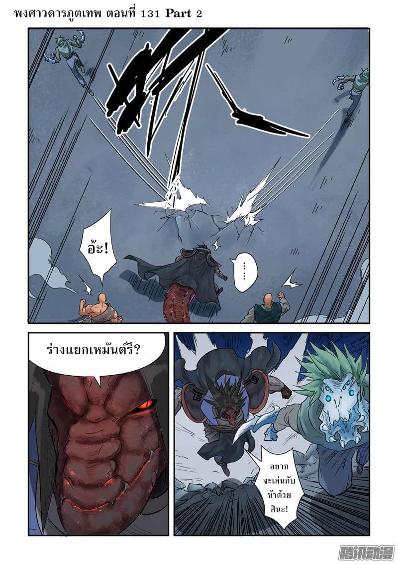 Tales of Demons and Gods 131.2-การปะทะกันระหว่างร่างทรงอสูรทองคำดำ (2)