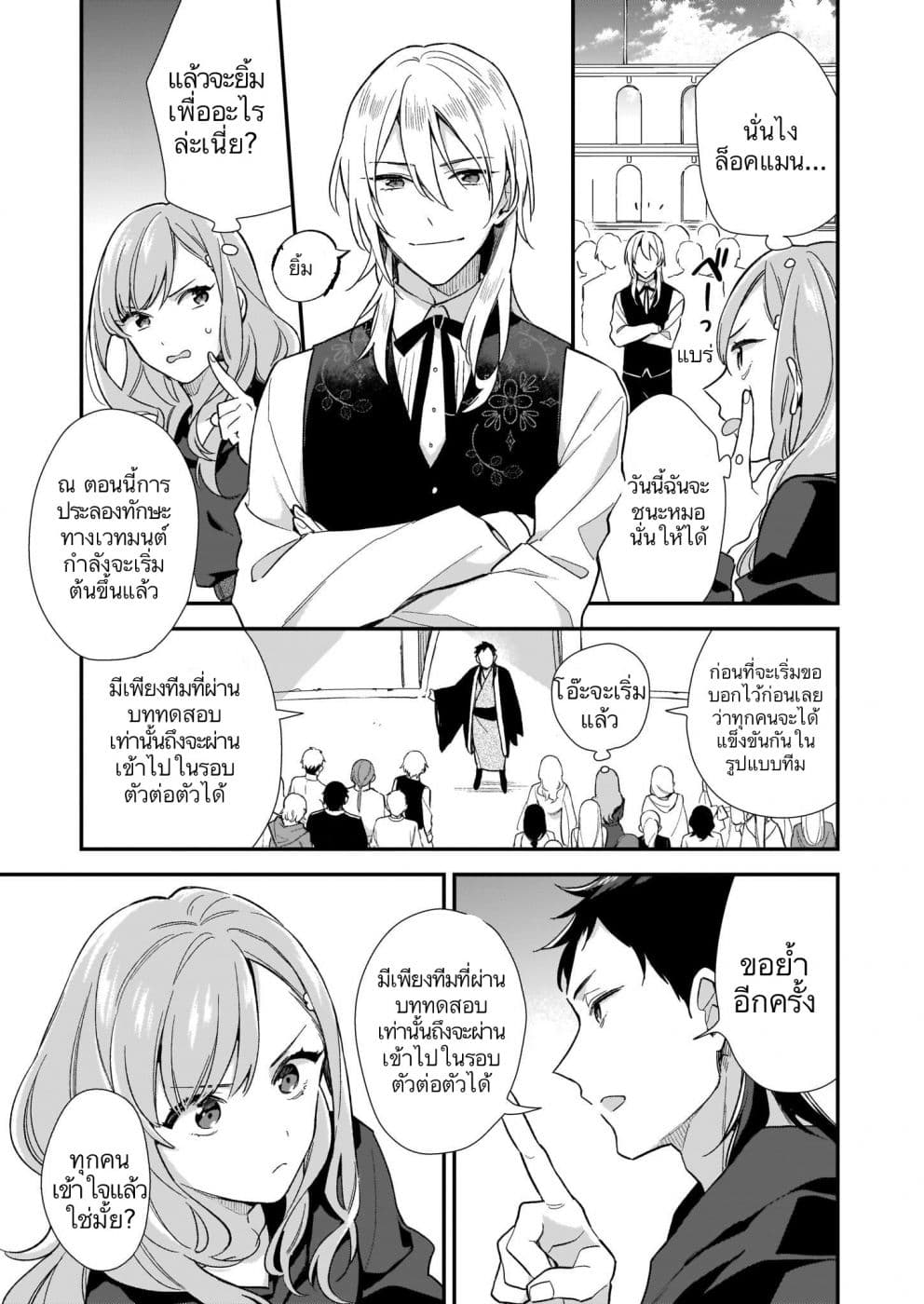I Want to Be a Receptionist of The Magic World! 3-การประลอง (1)