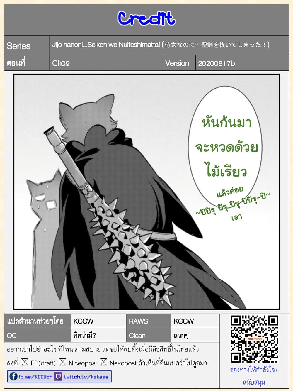Jijo nanoni... Seiken wo Nuiteshimatta! ทั้งๆที่เป็นสาวใช้...แต่ดึงดาบศักดิ์สิทธิ์ออกมาได้ซะงั้นค่ะ! 9-ผู้กล้า ตัดสินใจ ไม่เป็นมันแล้วค่ะ