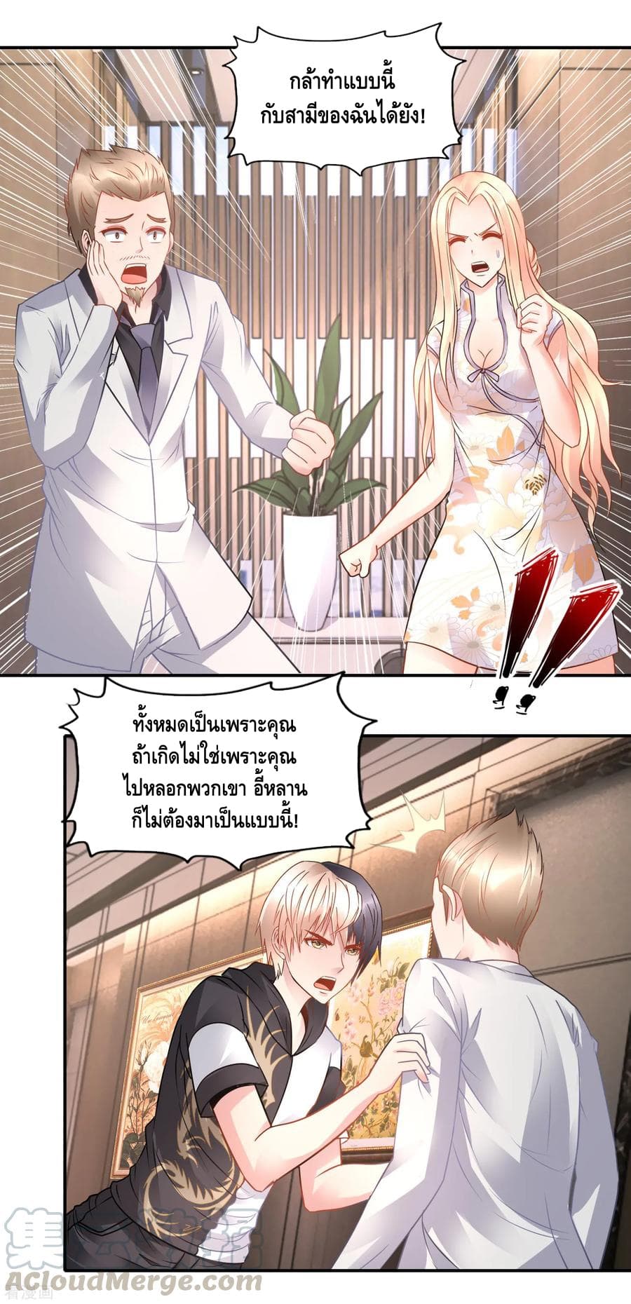 The Master Servant in The City ซินแสเกรียนเซียนฮวงจุ้ย 63-63