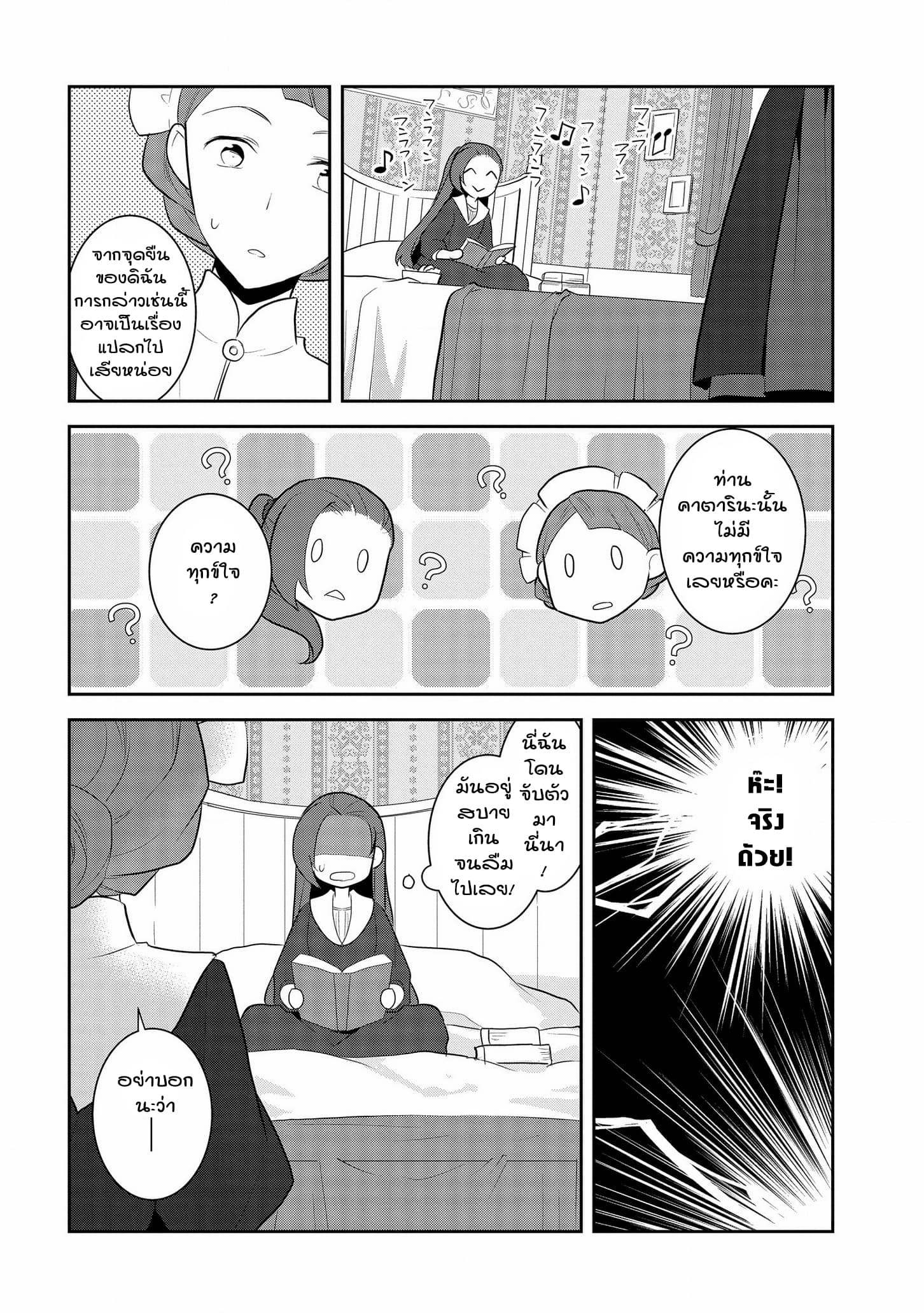 Otome Akuyaku Reijo 28-เชลย 2