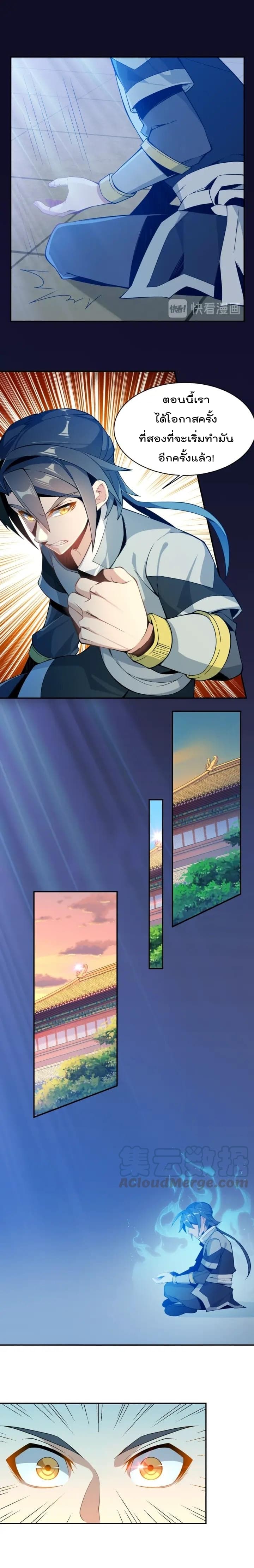 Swallow the Whole World เทพอสูรกลืนกินพิภพ 3-3
