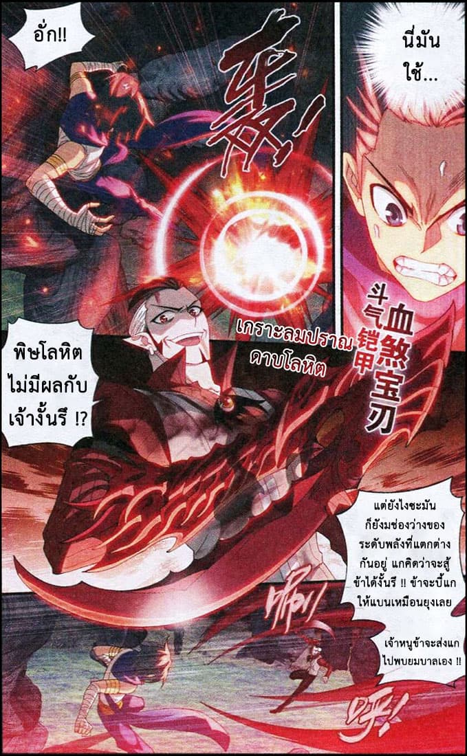 Doupo Cangqiong 103-ประมุขน้อยผู้ชั่วช้า