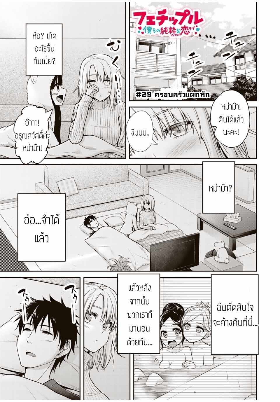Fechippuru ~Our Innocent Love~ 29-29