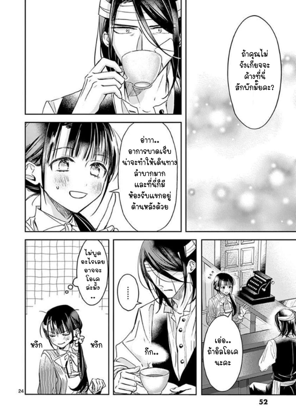 The Savior's Book Café in Another World 8-8