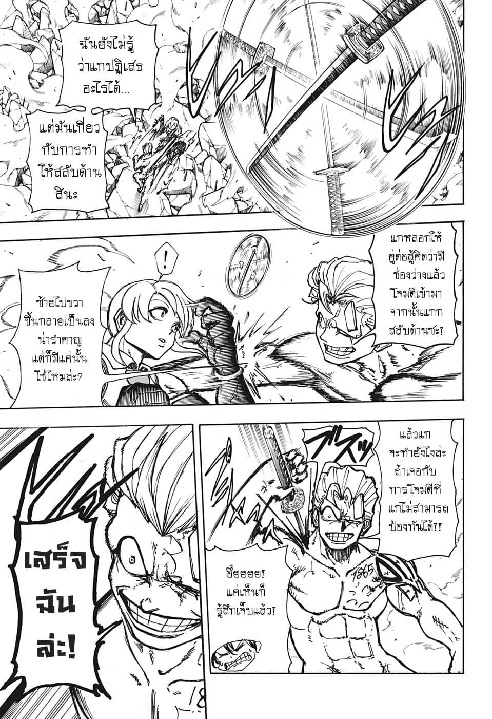 Undead Unluck 3-แกปฏิเสธอะไรไปกันแน่?