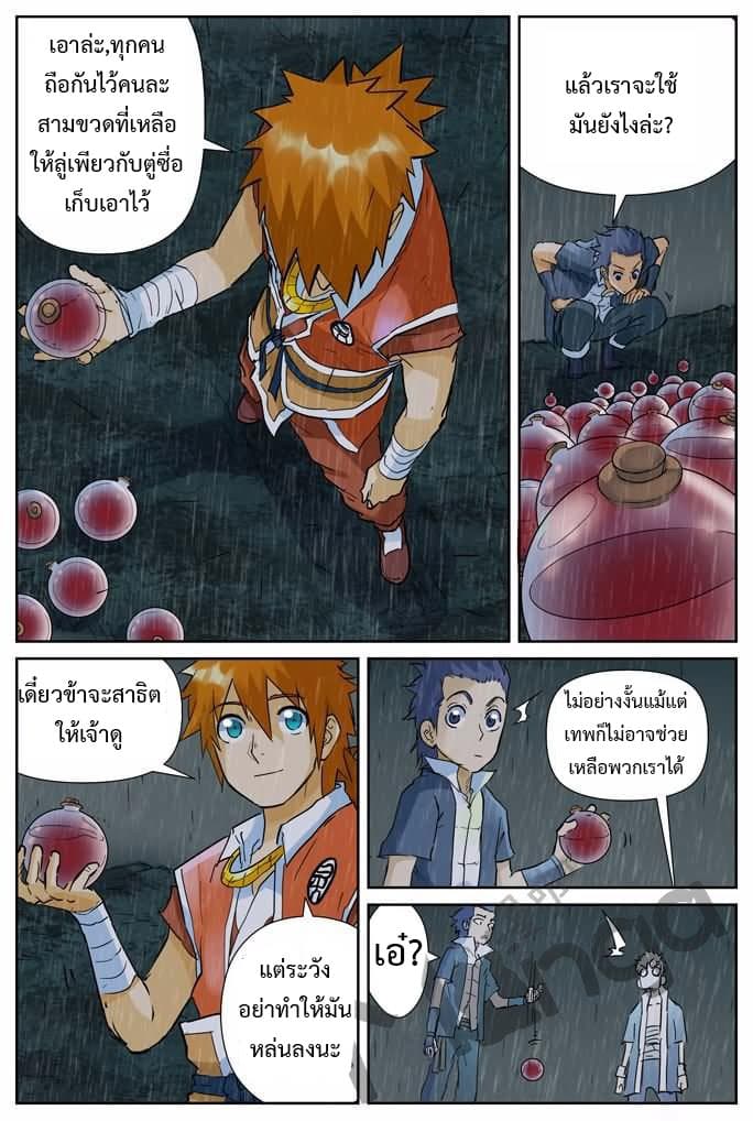 Tales of Demons and Gods 150-ความลับของภูตโลหิต