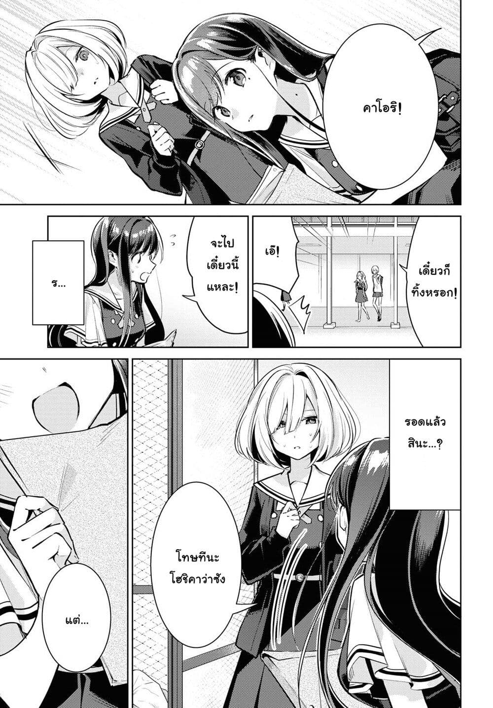 Kimi to Tsuzuru Utakata 1-การหายไป
