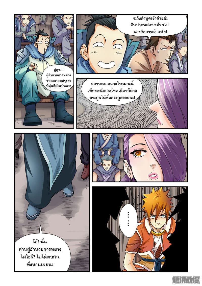 Tales of Demons and Gods 100-เดิมพัน