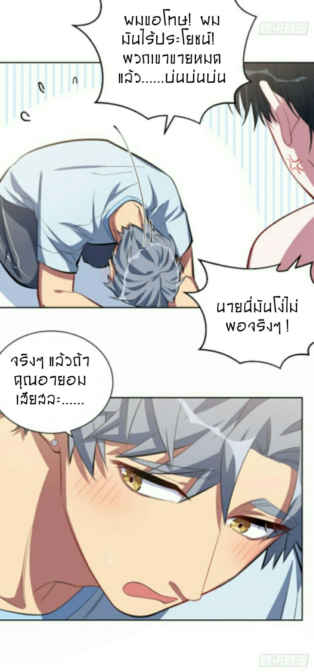 Father-in-law become to My  Wife 13-คุณใช่รึเปล่า......