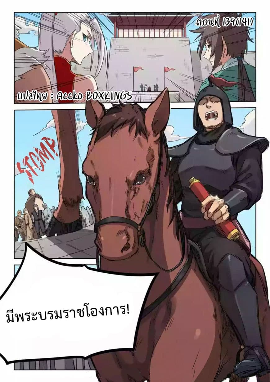Star Martial God Technique 139-139