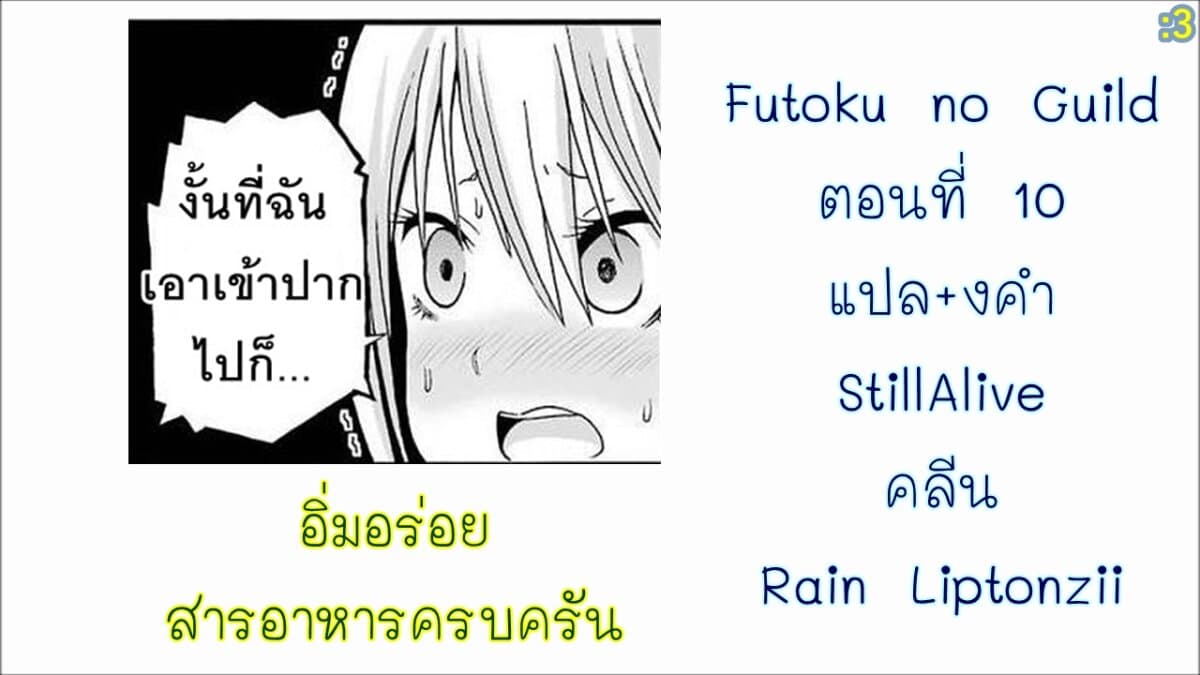 Futoku no Guild 10-งานเลี้ยงเนื้อ