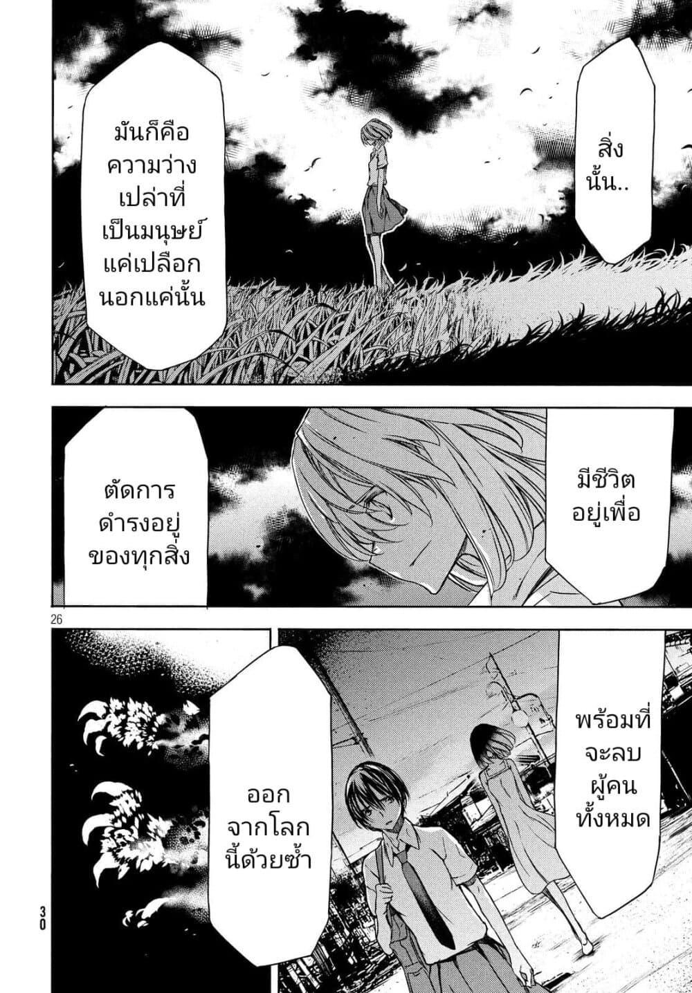 Gleipnir กายาสถิตอสูร 50-จุดเริ่มต้น