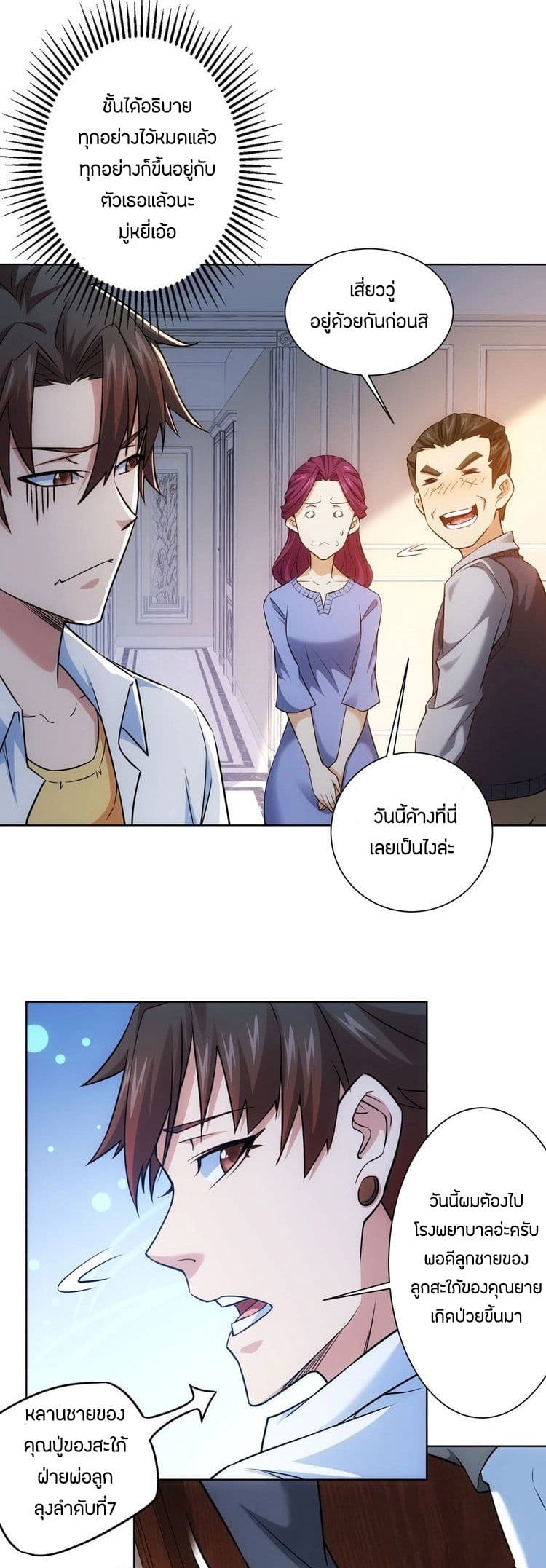 Thief Master of The City ระบบจารชนคนปล้นโลกทะลุมิติ 10-10