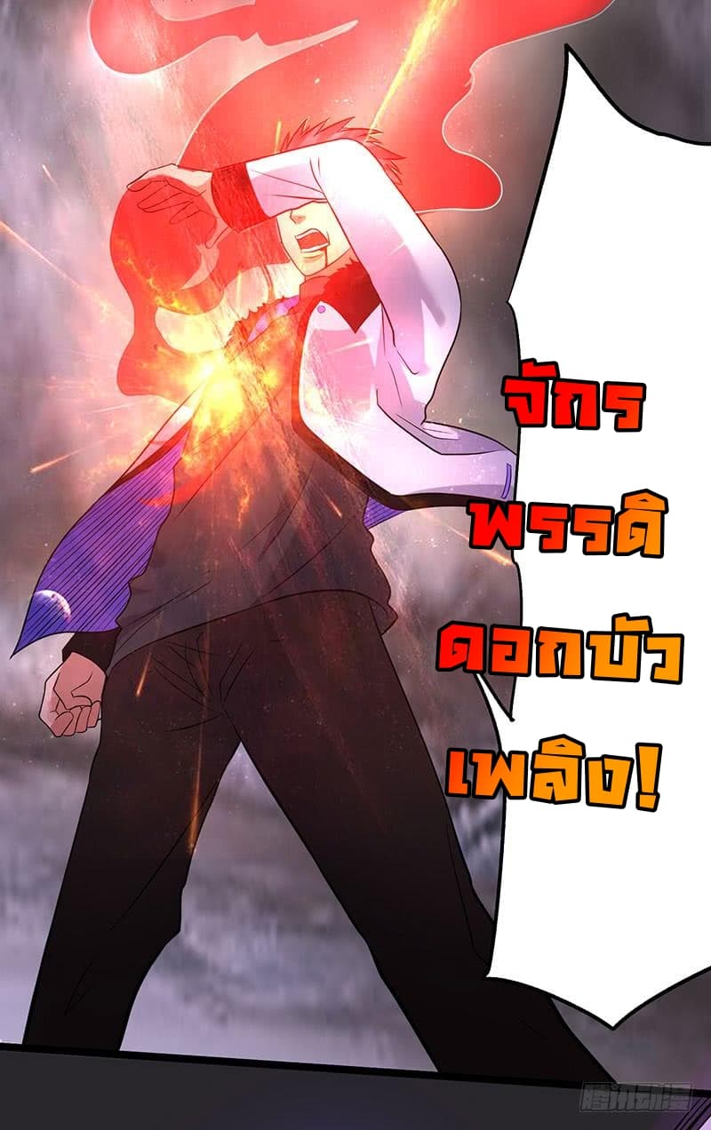 Immortal King of City ราชาอมตะแห่งนคร 41-41