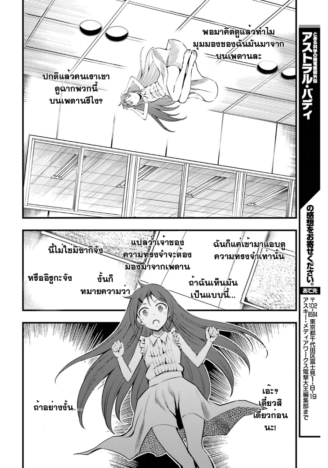 Toaru Kagaku no Railgun Gaiden - Astral Buddy 10-10