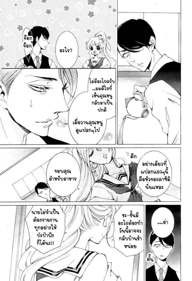 Shitsuji-tachi no Chinmoku 1-1