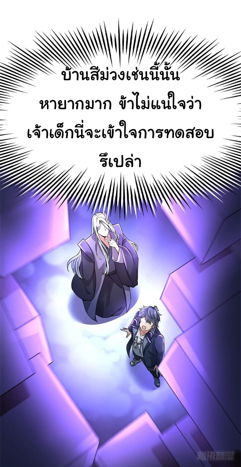 I Picked Up A Property ผู้สืบทอดพลังของเทพเซียน 2-2