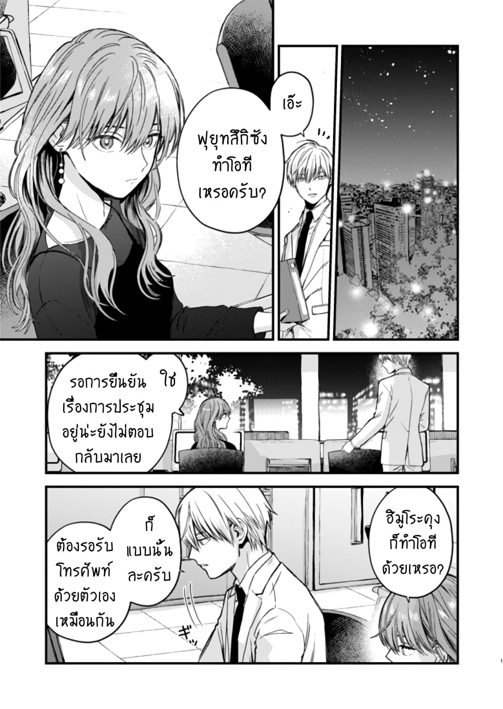 Ice Guy and the Cool Female Colleague 29-29