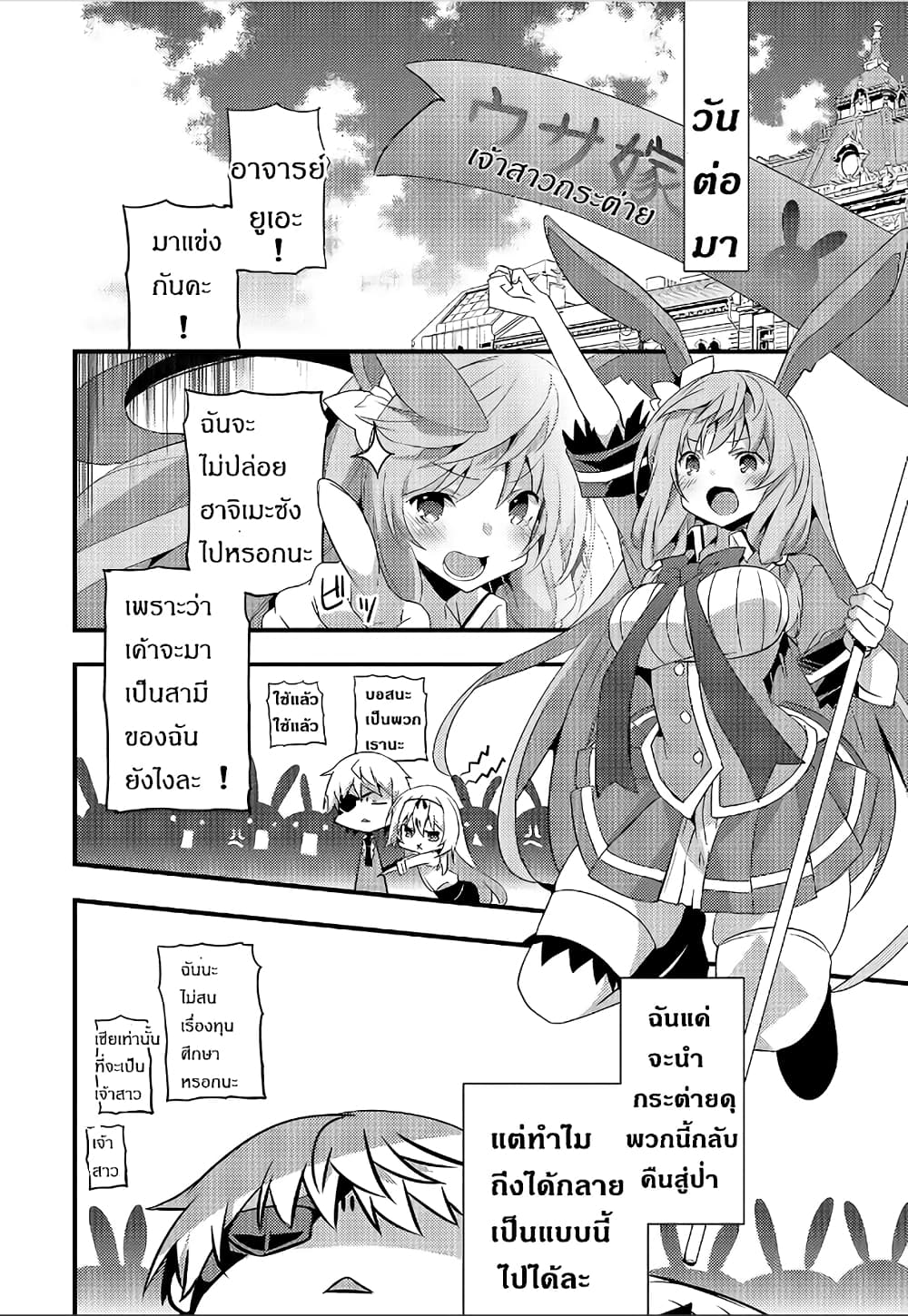 Arifureta Gakuen de Sekai Saikyou 3-กรณีของเชีย บทจบ