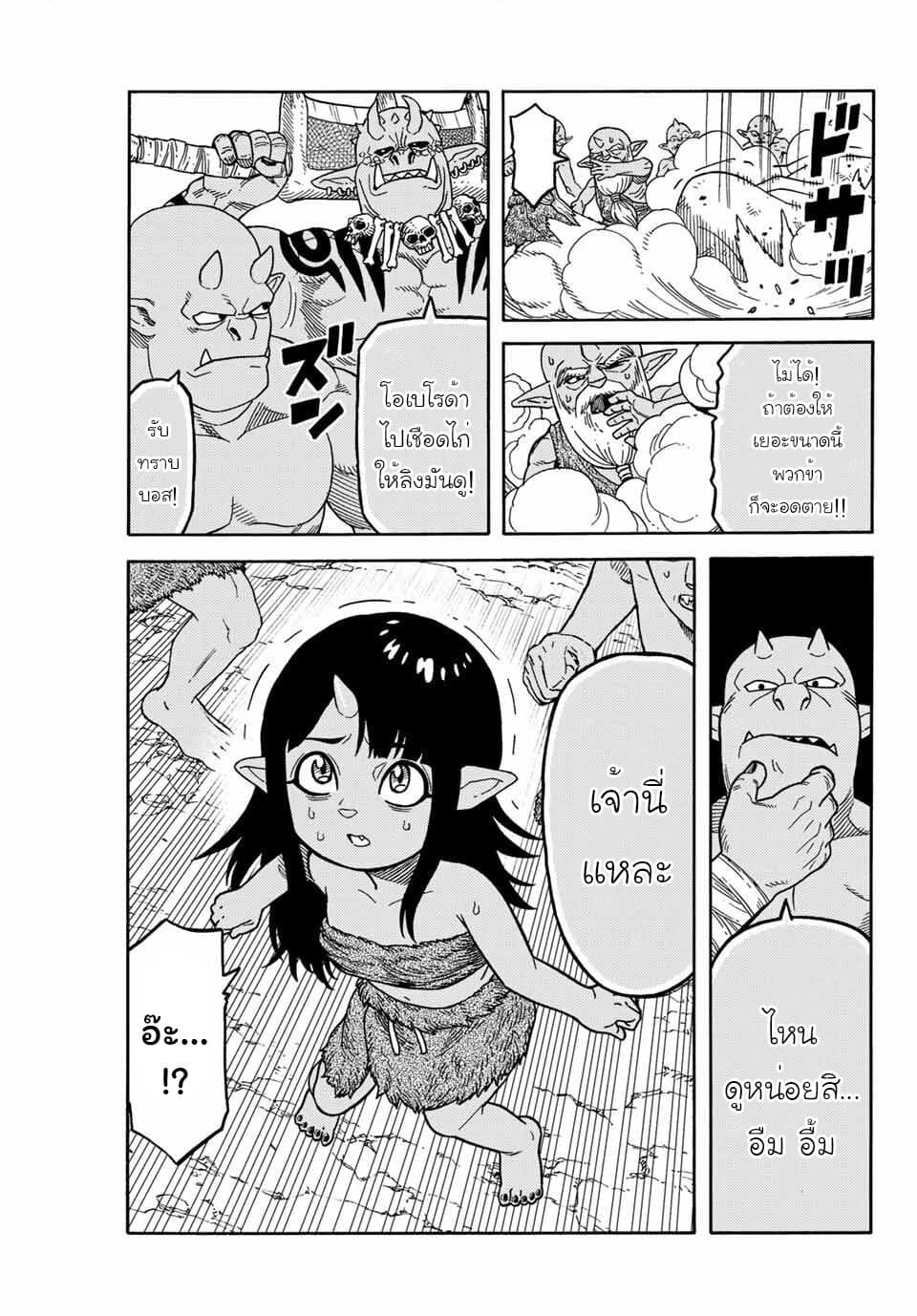 Suterareta Tensei Kenja ~ Mamono no Mori de Saikyou no dai ma Teikoku o Tsukuriageru ~ มหาปราชญ์เกิดใหม่ก็เทพในหมู่ปีศาจไปซะแล้ว~ 1-หมู่บ้านก็อบลิน