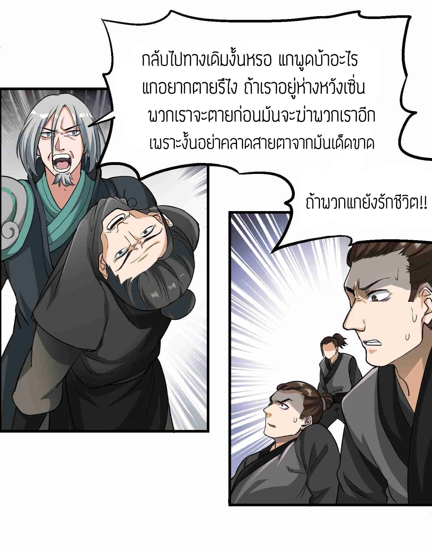 Super Warrior in Another World ทหารเซียนไปหาเมียที่ต่างโลก 44-44