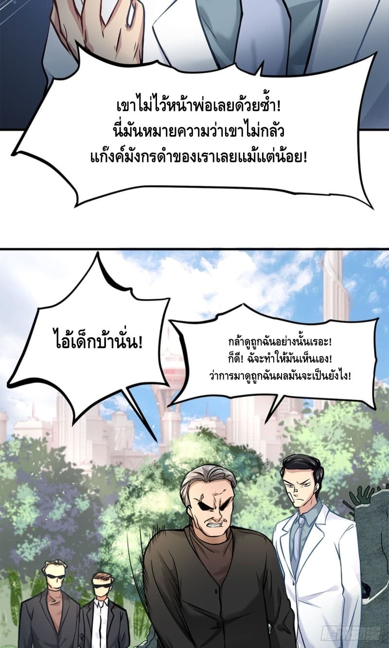 City's Strongest Berserker ตำนานเบอร์เซิร์กสุดแกร่งแห่งนคร 10-10