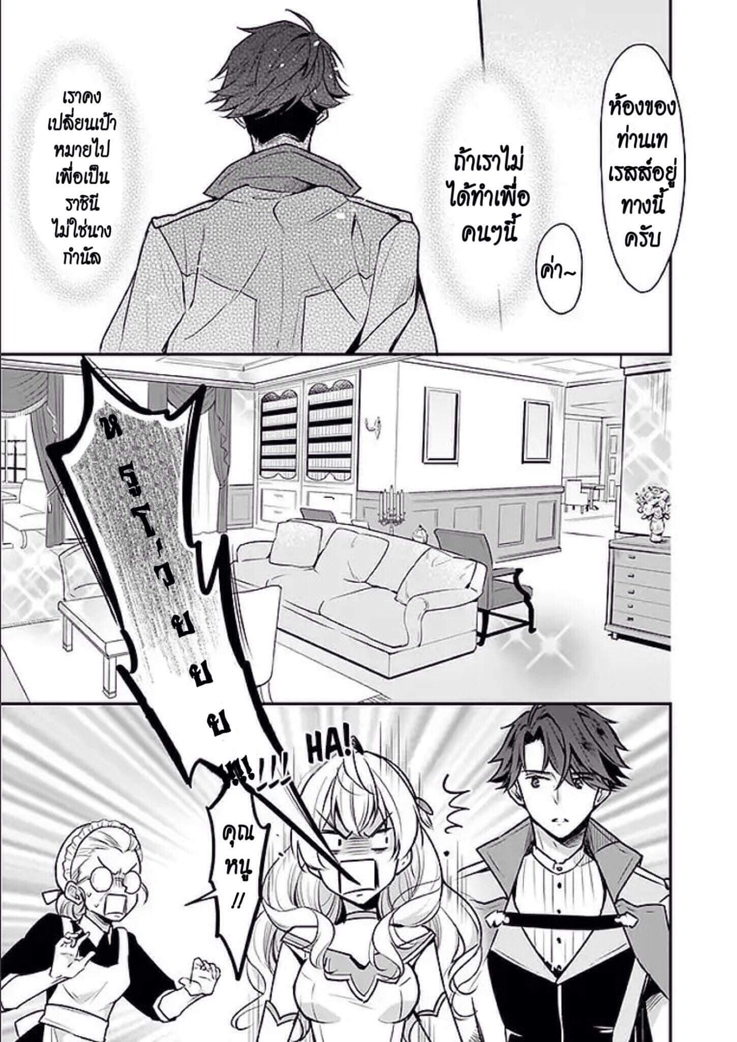 I'm the Prince's Consort Candidate However, I Believe I Can Certainly Surpass It! ฉันเป็นผู้ท้าชิงคู่หมั้นขององค์ชาย ฉันจะก้าวข้ามผ่านมันไปได้แน่นอน!! 2.1-พาร์ทแรก