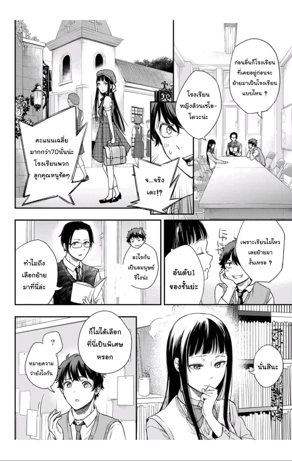 Shousetsu no Kamisama 3-3