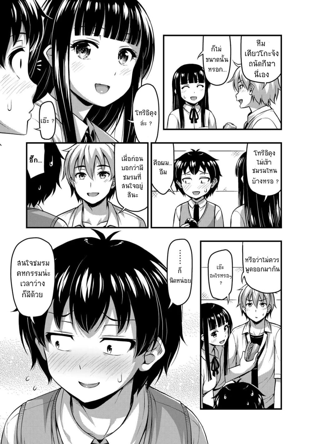 Sore wa rei no Shiwaza desu 7-เลทส์เข้าชมรม