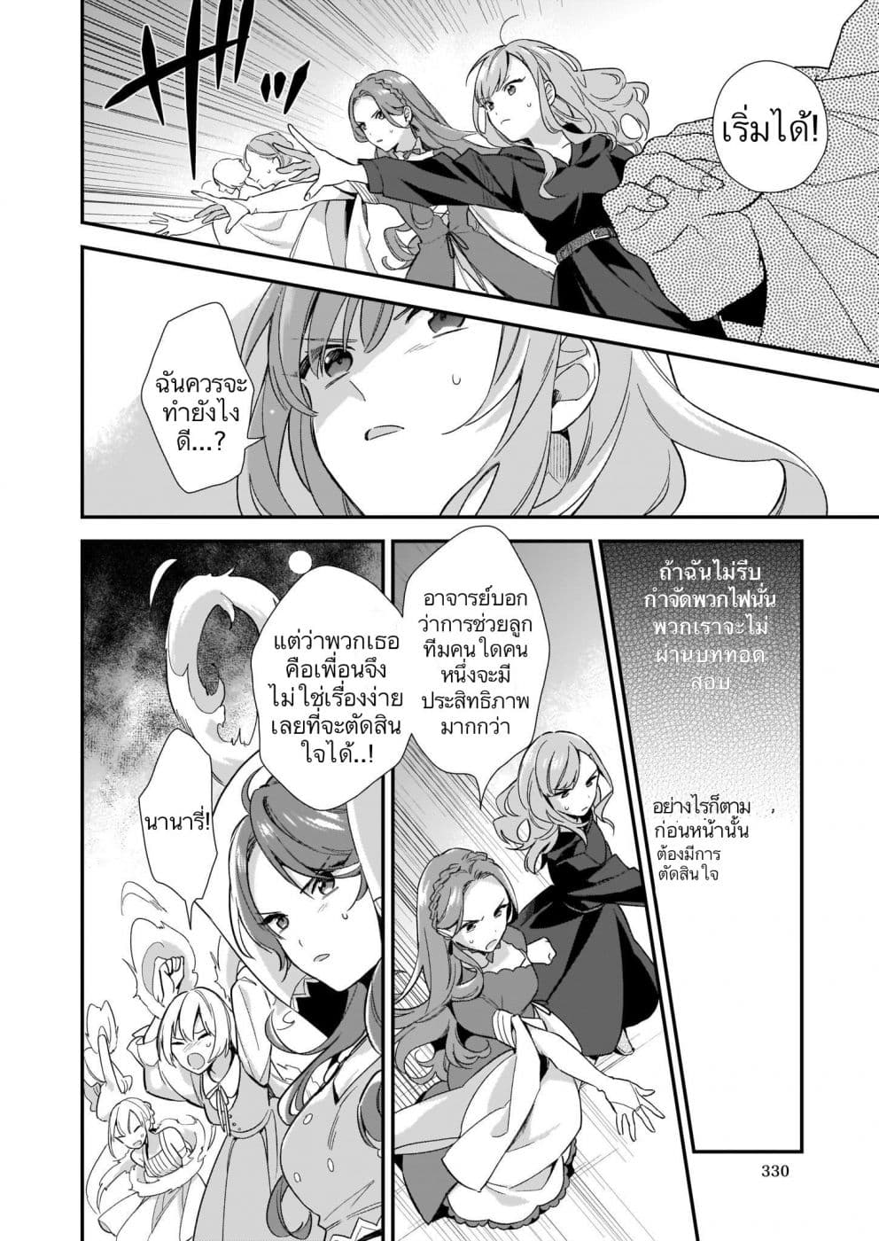 I Want to Be a Receptionist of The Magic World! 3-การประลอง (1)