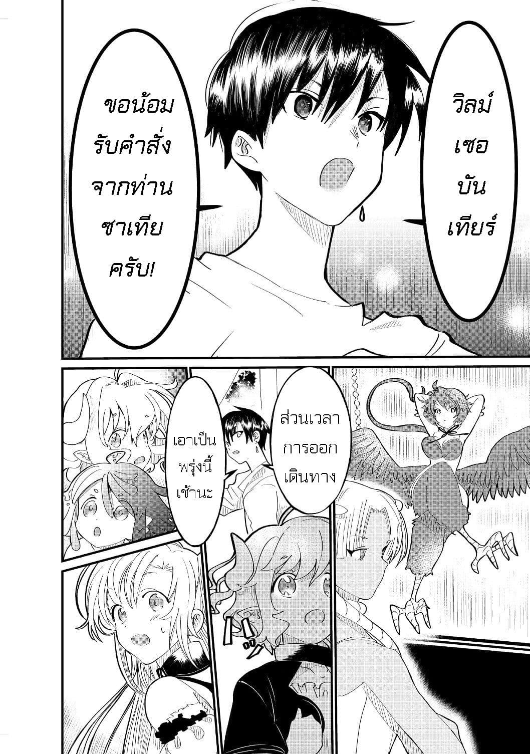 The Summoner Who Was Despised as "Shunned Child" 4.2-4.2