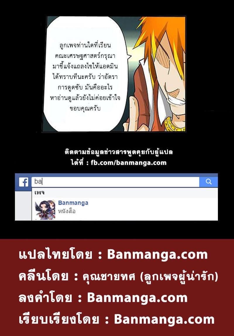 Tales of Demons and Gods 29-รวยเละ