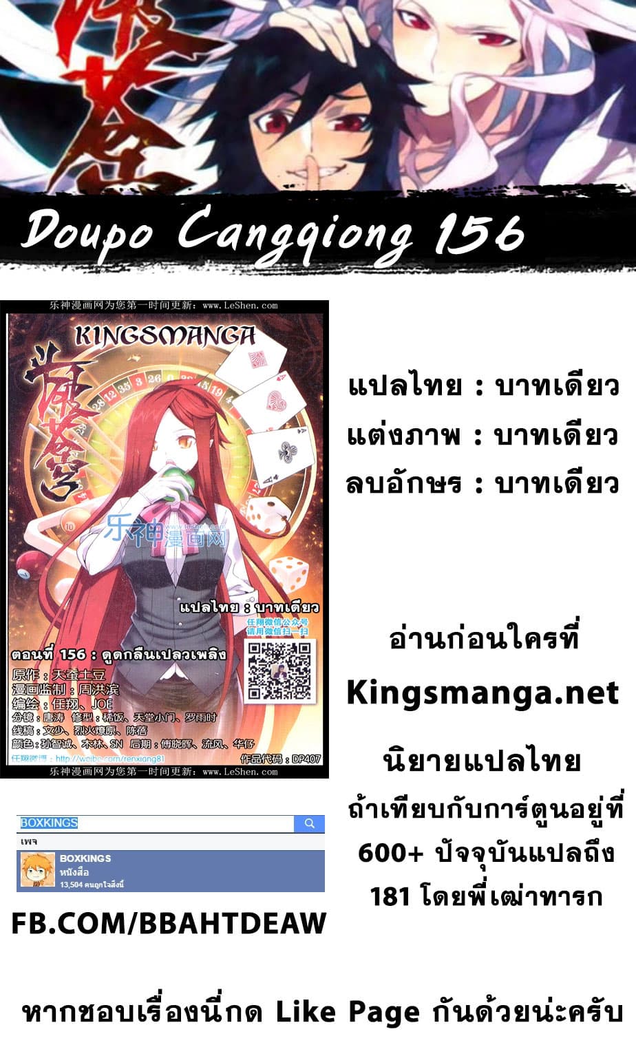 Doupo Cangqiong 156-ดูดกลืนเปลวเพลิง