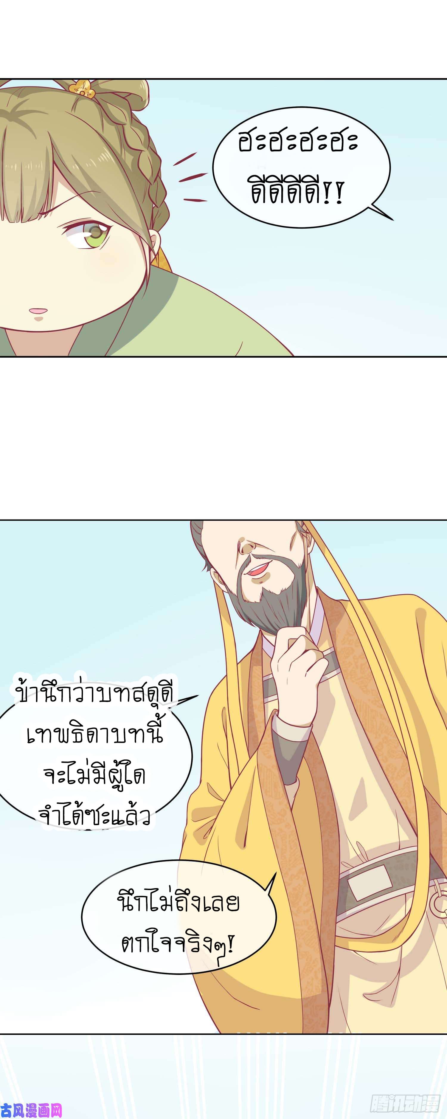 Wang Ye, Nu Jia Jian Ge Fei  ช้าก่อนคุณชาย ข้าจะไดเอทเพื่อท่าน!! 9-สดุดีเทพธิดา