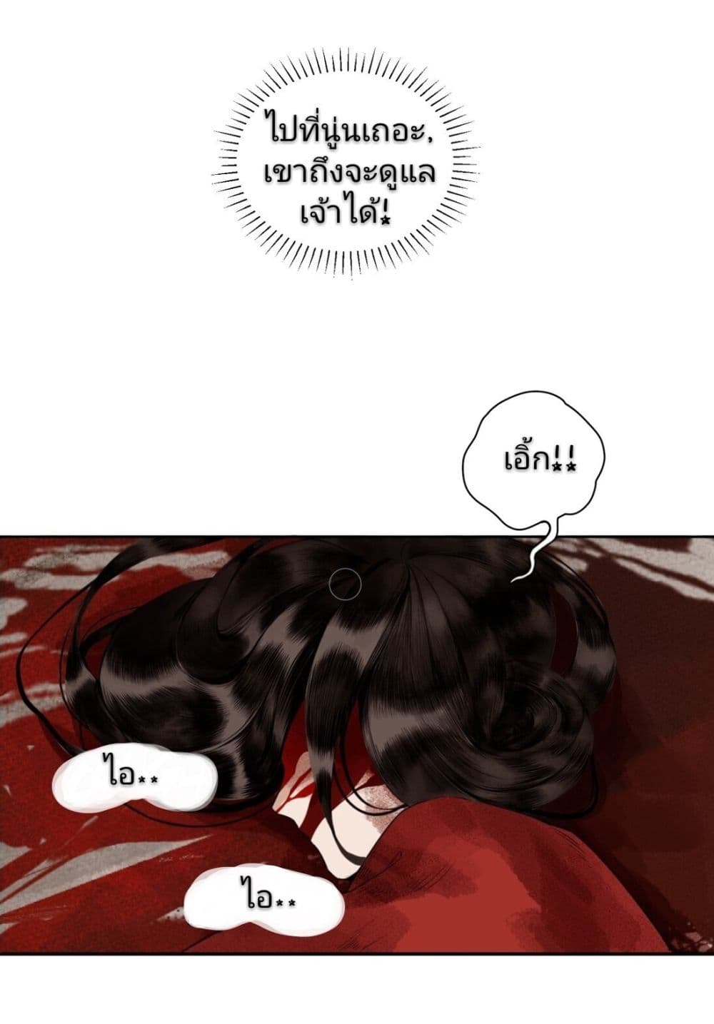 I Accidentally Saved the Jianghu's Enemy 1-1