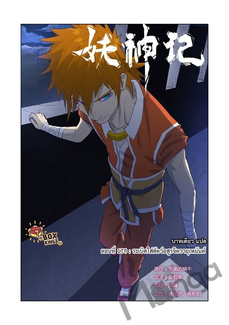 Tales of Demons and Gods 178-ระเบิดใส่สัตว์อสูรจิตวายุเหมันต์