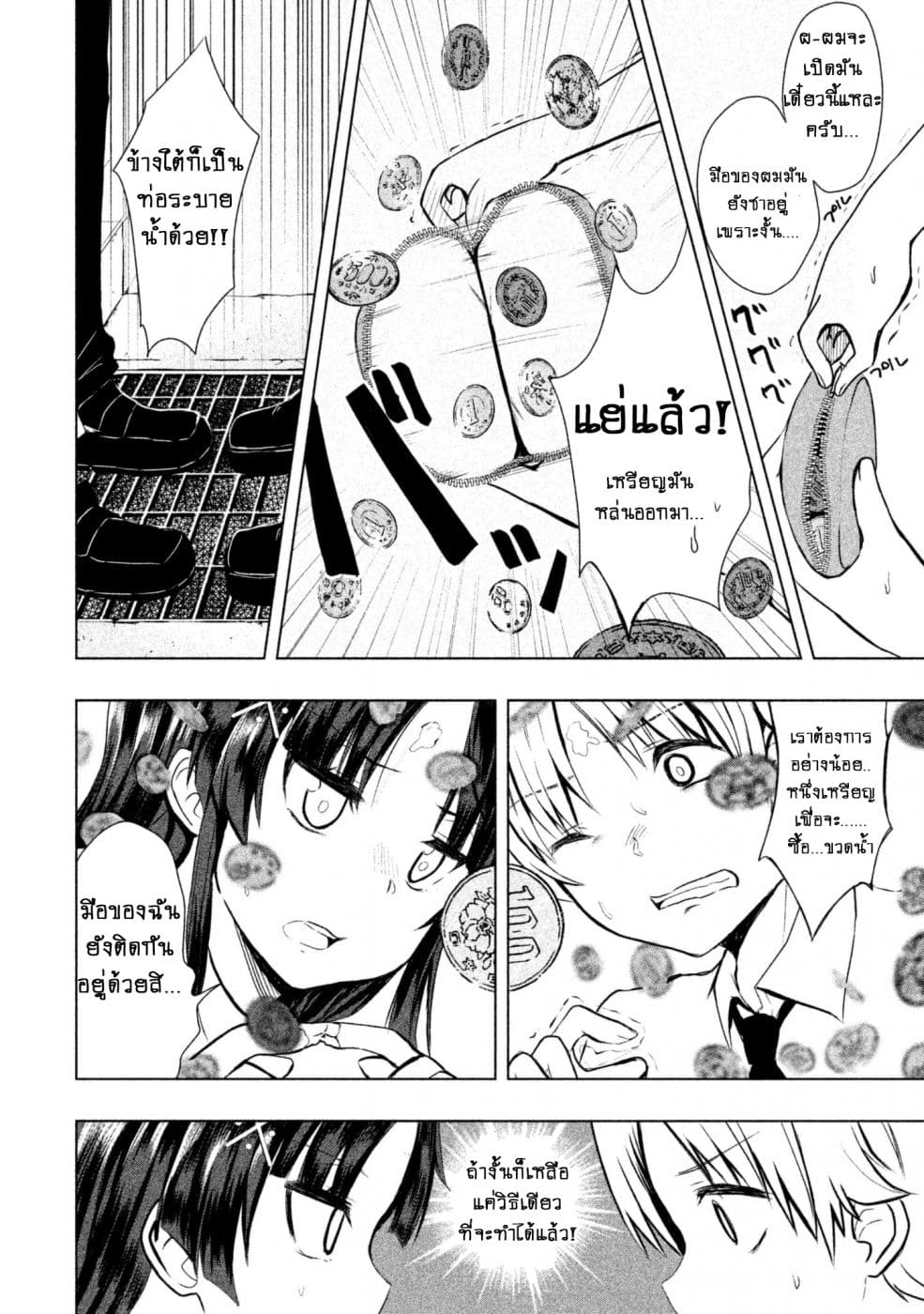 Hen na Chishiki ni Kuwashii Kanojo: Takayukashiki Souko-san 16-ติดหนึบ