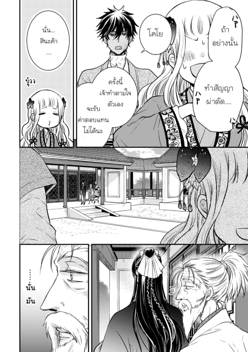 Gekkakoku Kiiden 14-14