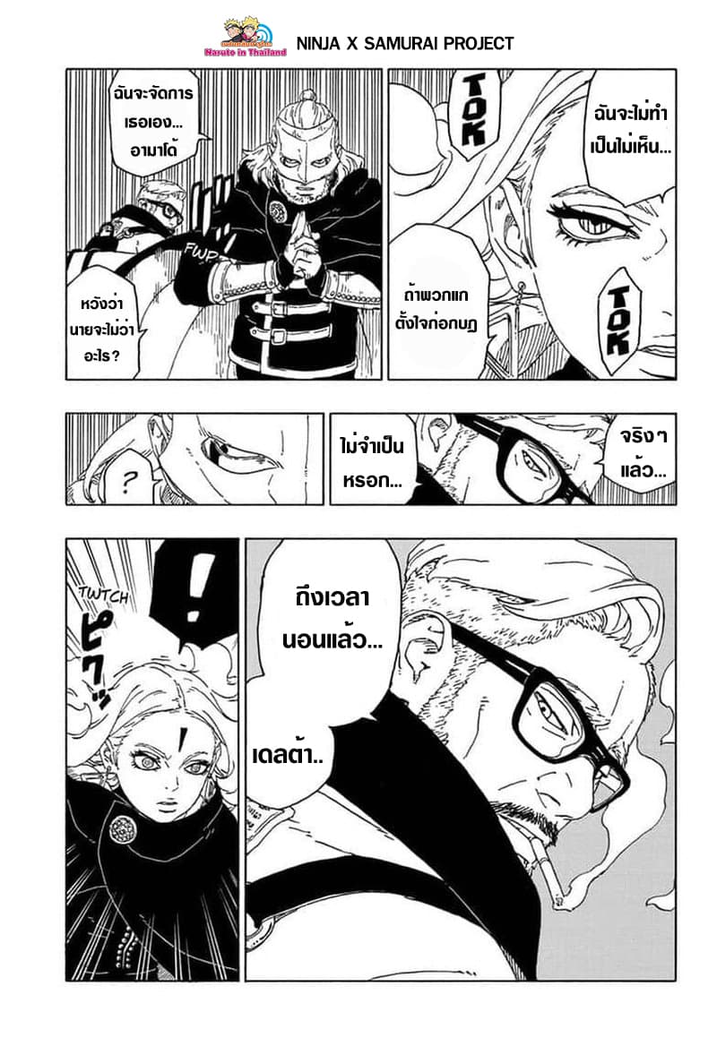 Boruto 44-อามาโด้