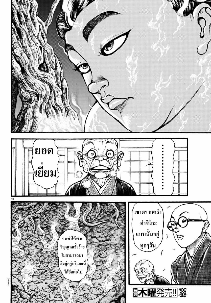 Baki Dou II 23-23