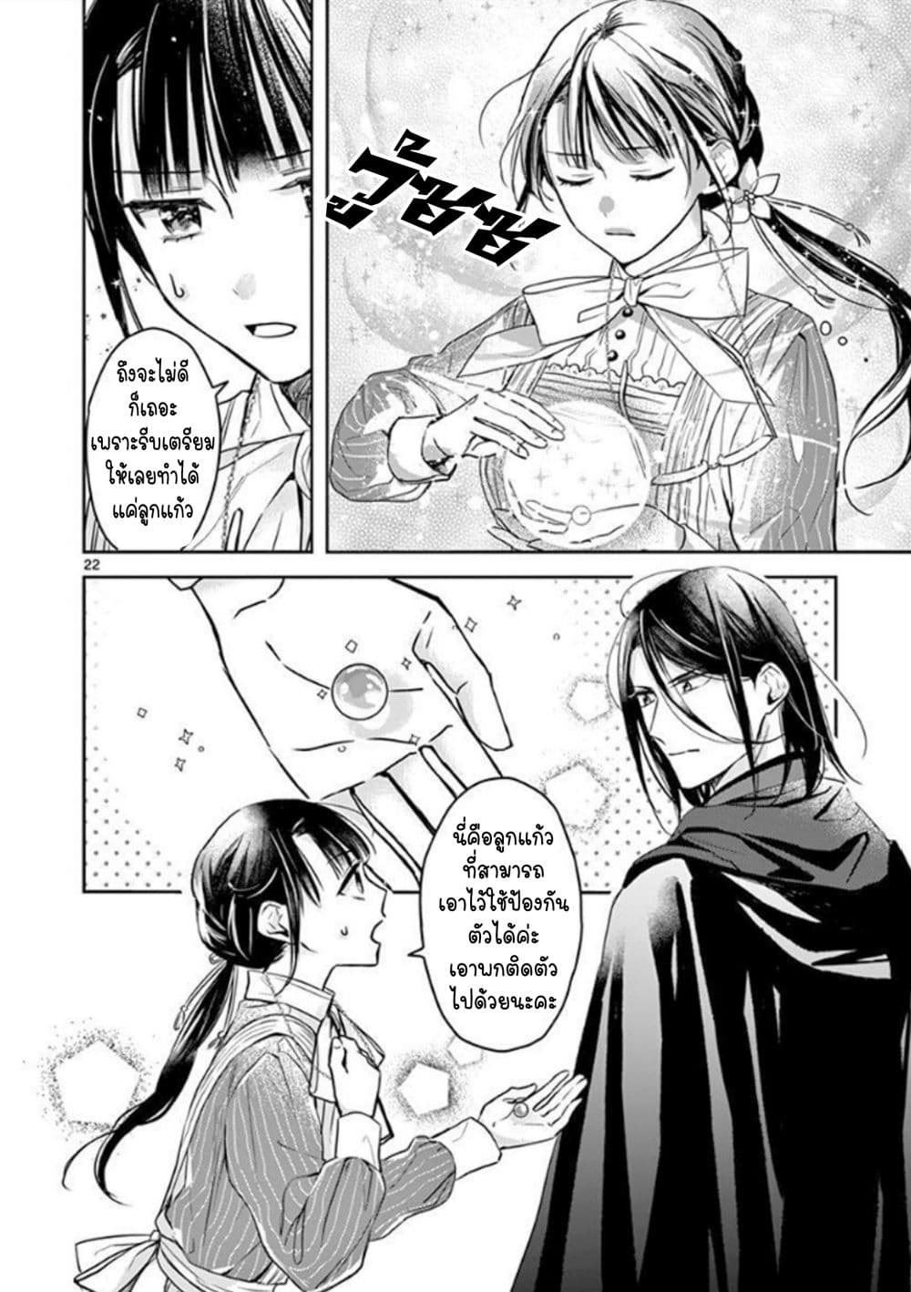The Savior's Book Café in Another World 6-6