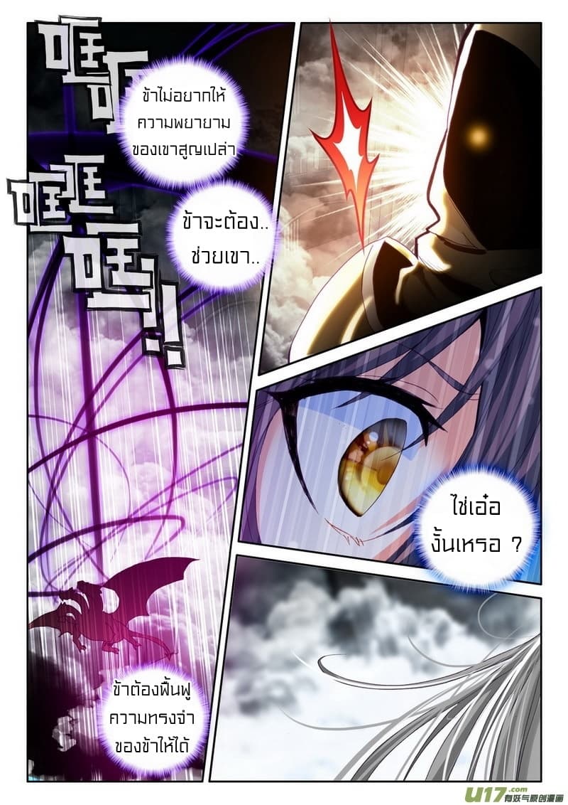 Shen Yin Wang Zuo ผนึกเทพบัลลังก์ราชันย์ 102-102