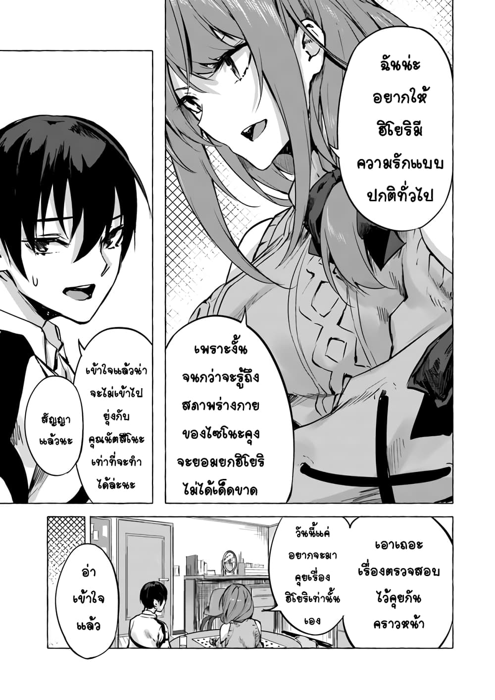 Sex and Dungeon! 7-7