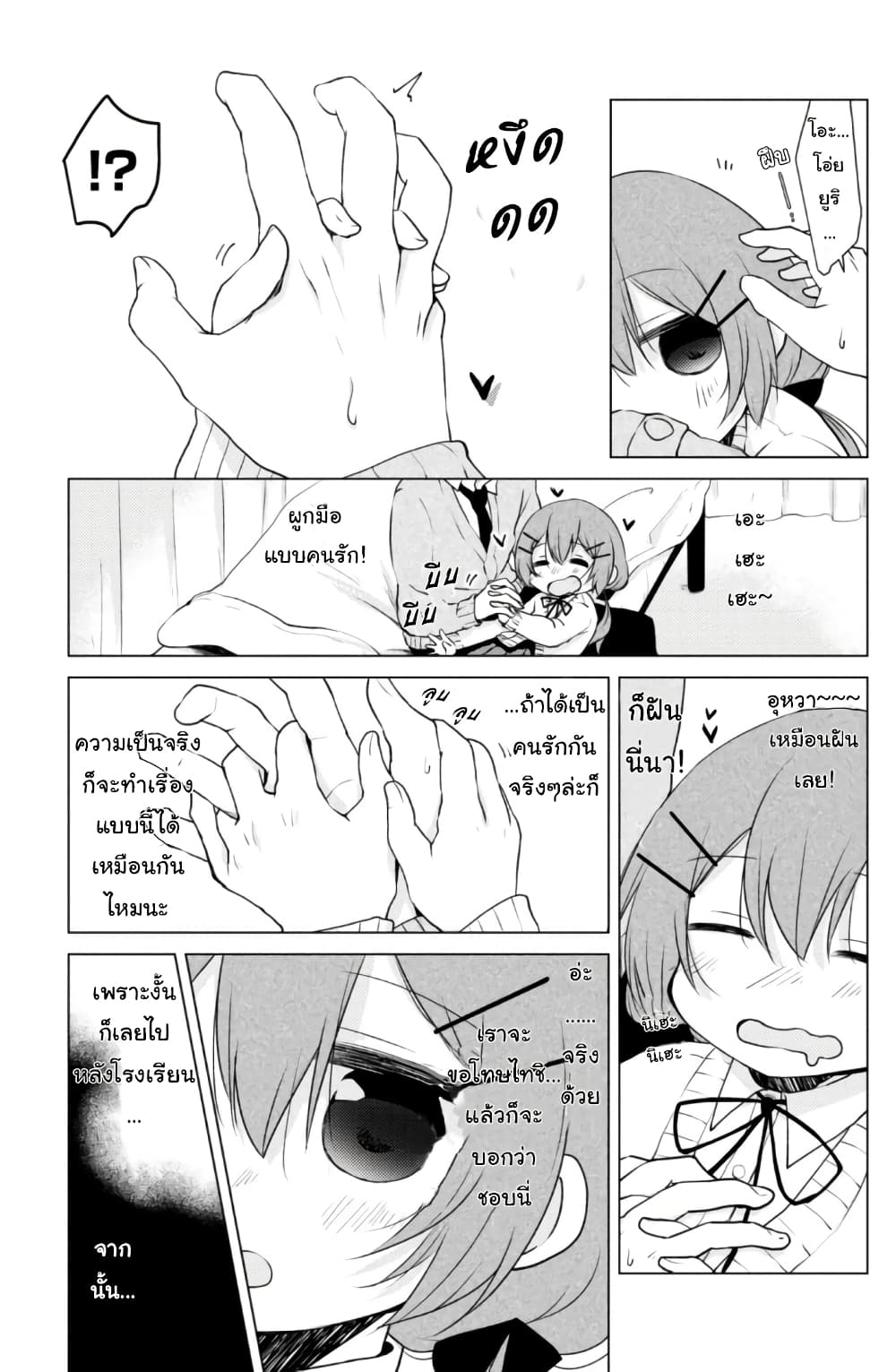 Tonari no Baka to Tsudzuku Uso 12-12