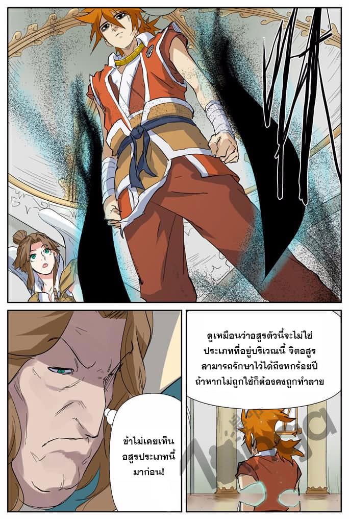 Tales of Demons and Gods 153.5-ตระกูลปีกสีเงิน (2)