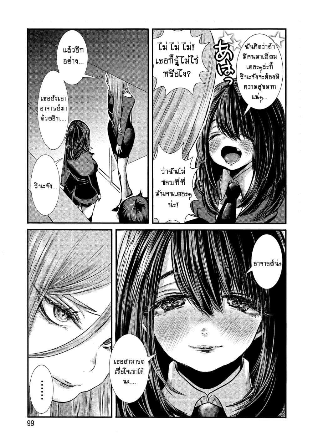 Joshikousei to Seishokushasan นักเรียนสาวซ่าปะทะอาจารย์ 6-6