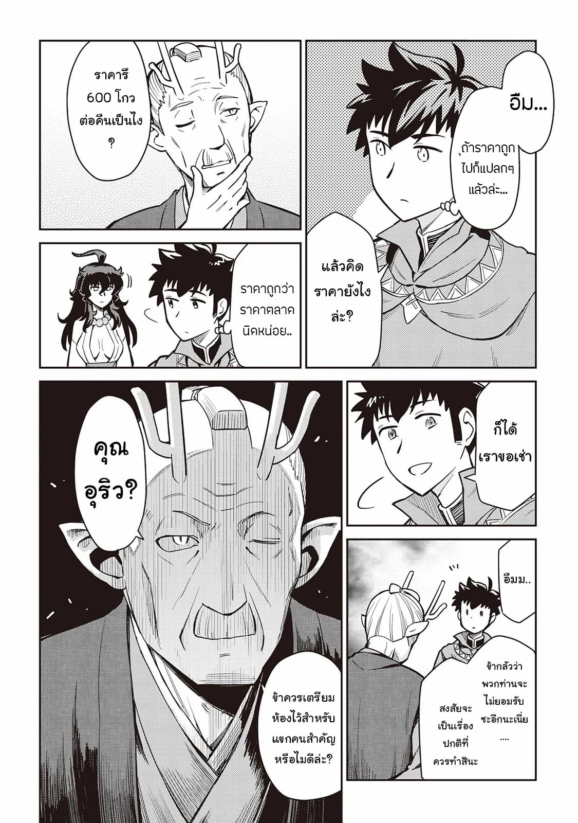 Toaru Ossan no VRMMO Katsudouki 49-49