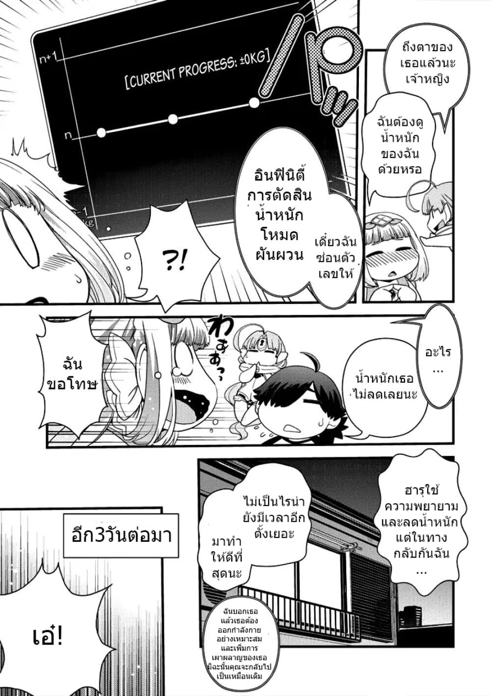 Isekai Shoukan-sareta ga Kyousei Soukan-sareta Ore ha shikatanaku yaseru koto ni shita. 3-ฉันคือคนร้าย?