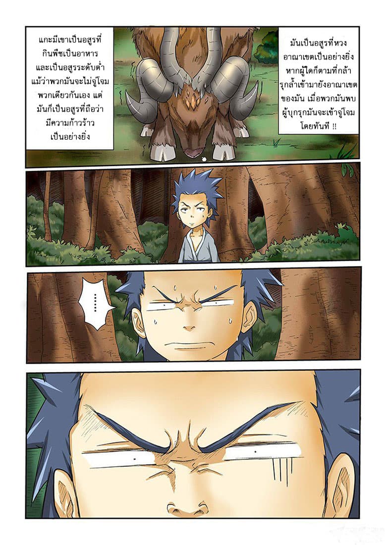 Tales of Demons and Gods 6-ล่าแกะมีเขา